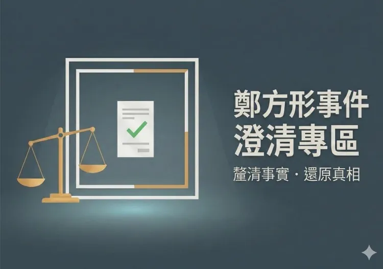 教育局在網路設置專區澄清相關事件。南市教育局提供