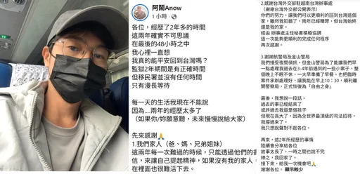 結束柬埔寨2年牢獄之災　「阿鬧」返家臉書發文最感謝3對象