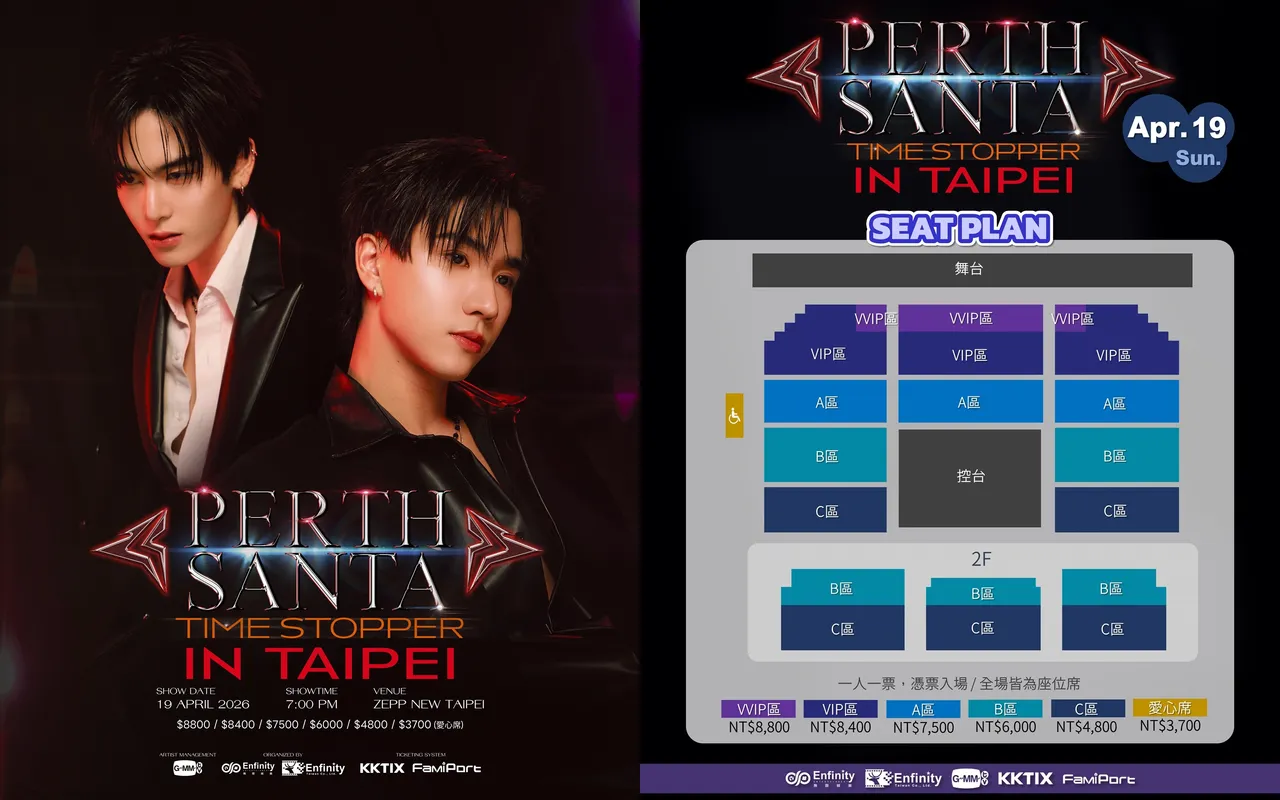 PerthSanta見面會票價出爐。無限娛樂提供