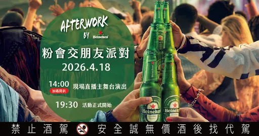 台灣第一人ØZI攻上Coachella！海尼根4月18日台北派對接力續攤