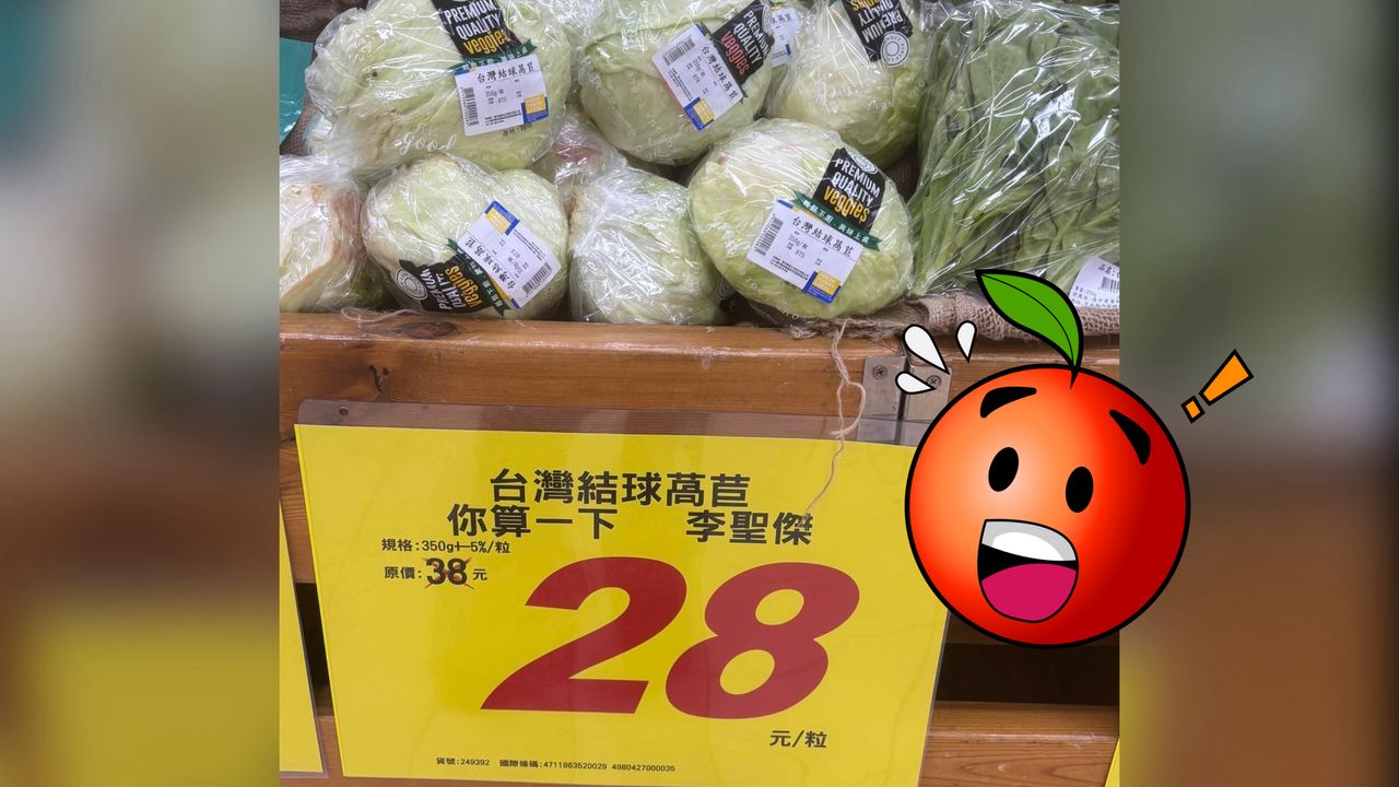 賣場萵苣價格寫「李聖傑」 他滿頭問號!網一看秒懂笑了