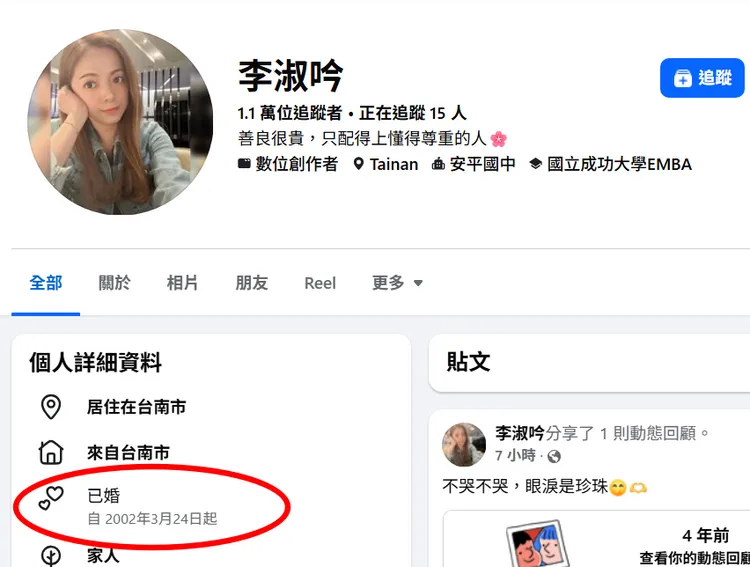 李淑吟的臉書仍標註從2002年3月已婚至今。圖取自李淑吟臉書