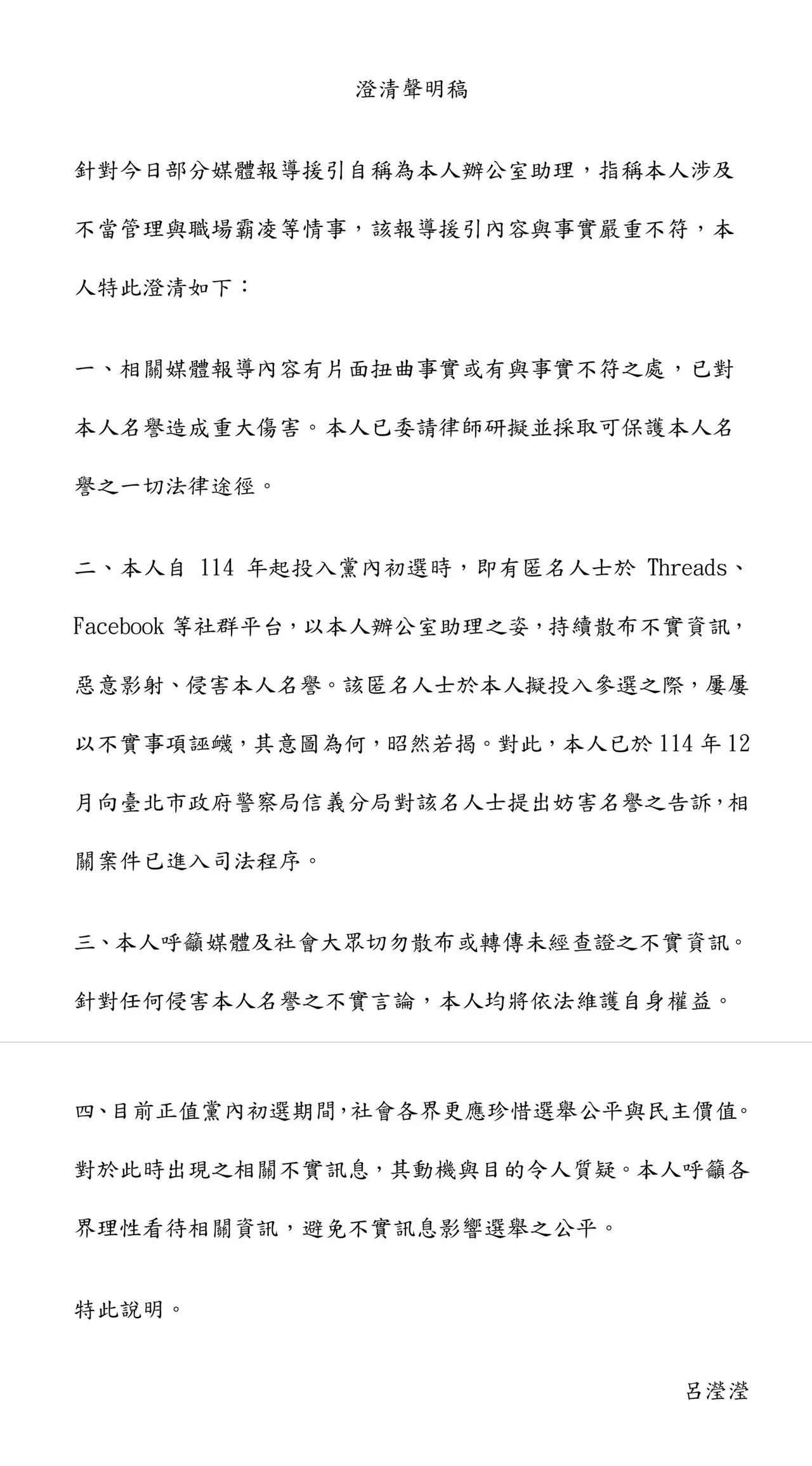 呂瀅瀅聲明稿全文。呂瀅瀅提供