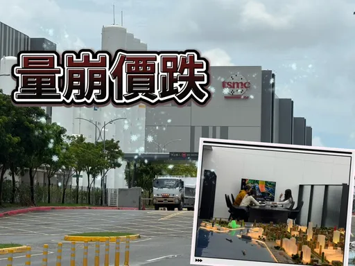 南台科技產業紅利區房市慘　成交量崩價跌短期難復甦