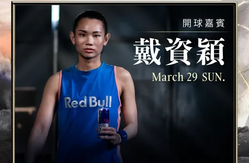 中信兄弟主場開幕戰話題熱　宣布找來羽球天后戴資穎開球！