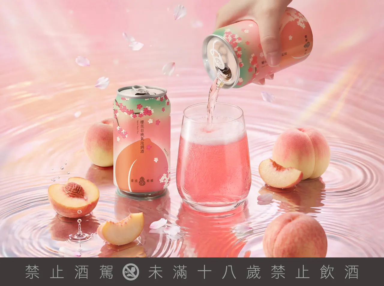 《櫻花白桃氣泡調酒 Sakura Peach Fizz》以櫻花酒為基底結合白桃果汁，呈現淡雅花香與清甜果香交織的風味層次。臺虎提供