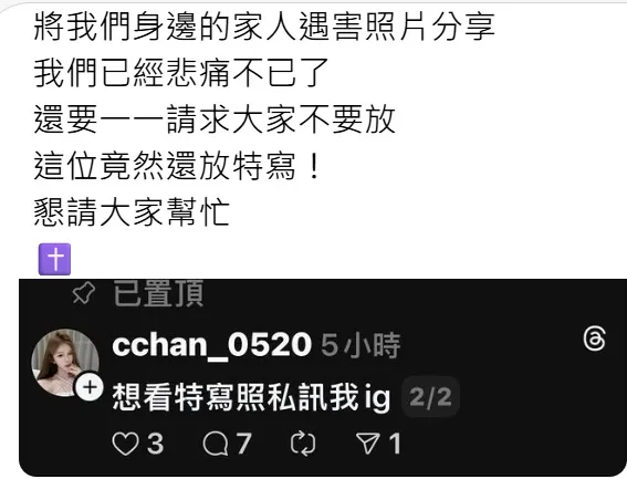 巴女親友發文怒批有人留言提供砍人特寫照，請網友檢舉該帳號。翻攝Threads