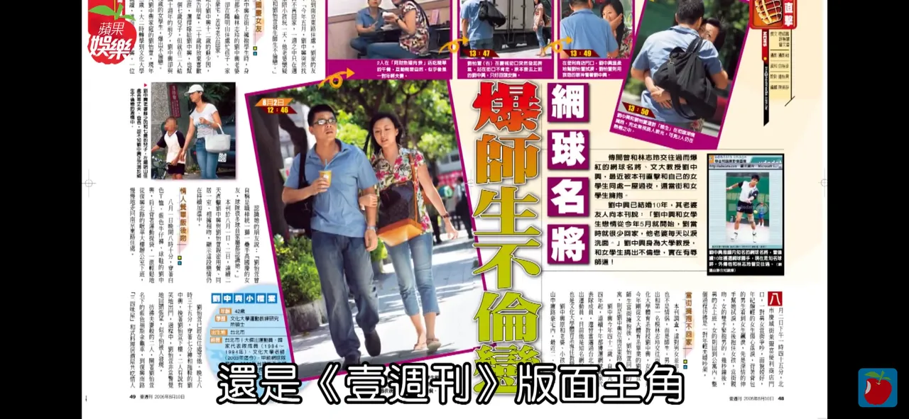 劉怡萱曾在23歲文化大學剛畢業時，和「網球名將」教授傳師生不倫戀。翻攝蘋果動新聞YT、壹週刊