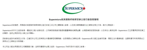 高層被爆走私160億元輝達晶片　美超微回應了