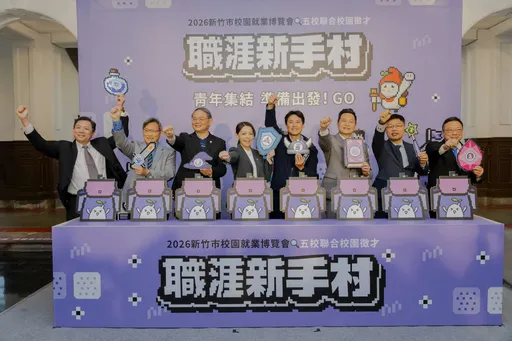 助攻青年勇敢逐夢！　竹市五校就業博覽會「職涯新手村」3/14開村