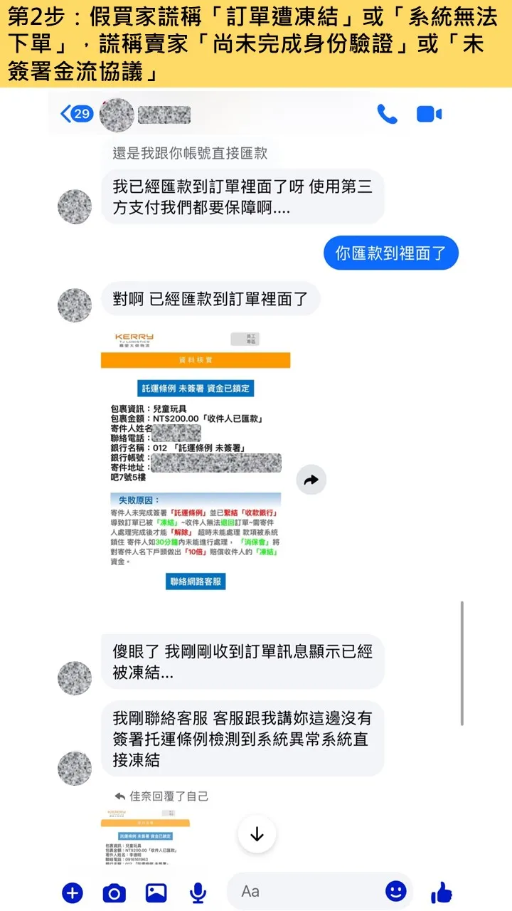 網路購物詐騙第2步。翻攝畫面
