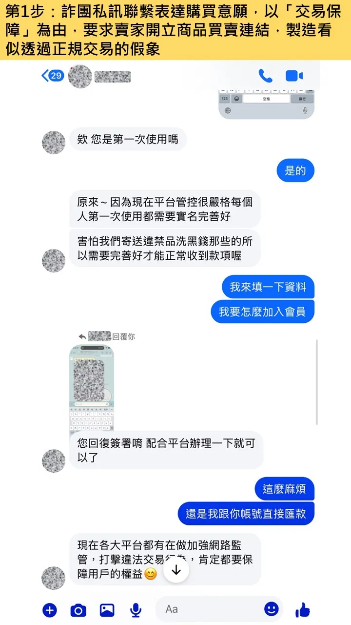 網路購物詐騙第1步。翻攝畫面