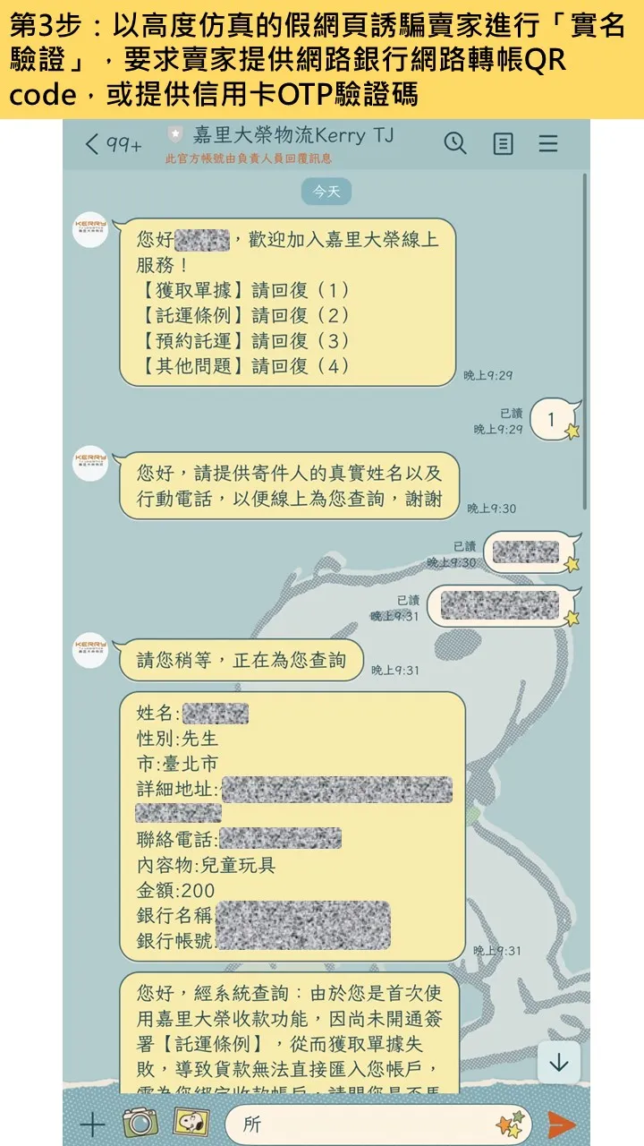 網路購物詐騙第3步。翻攝畫面