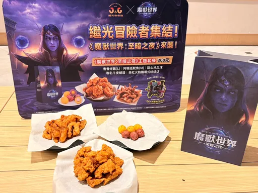 《魔獸世界：至暗之夜》攜繼光香香雞　台灣限定虛寶1萬3千份開搶
