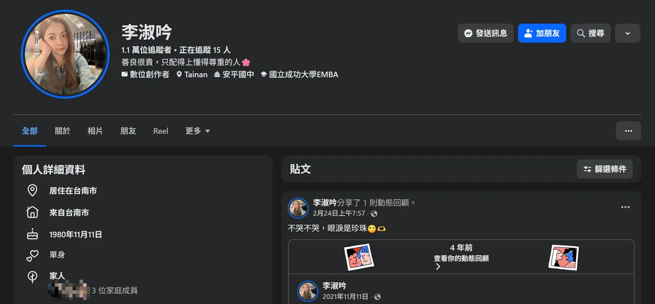 李淑吟將臉書感情狀態從已婚改成單身。翻攝臉書