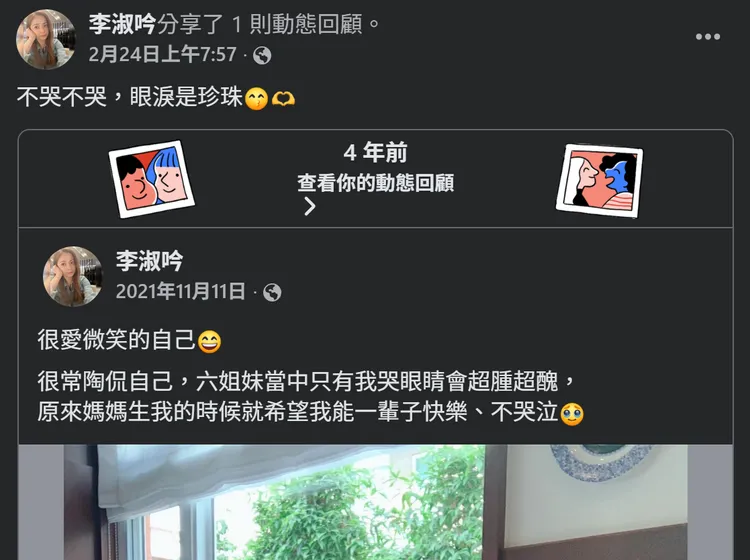李淑吟在王定宇爆出桃色風波時間點疑似PO文吐露心聲。翻攝李淑吟臉書