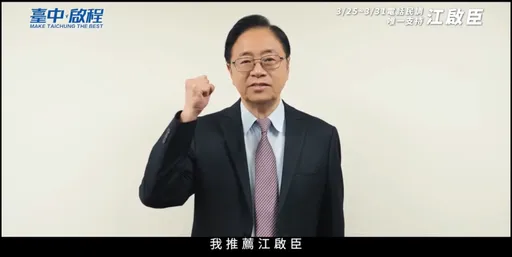 張善政也表態了　推薦江啟臣參選台中市長