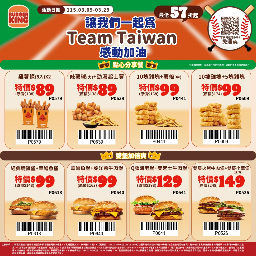 Burger King漢堡王宣布推出「讓我們一起為TEAM TAIWAN感動加油！」限時優惠券專案。業者提供