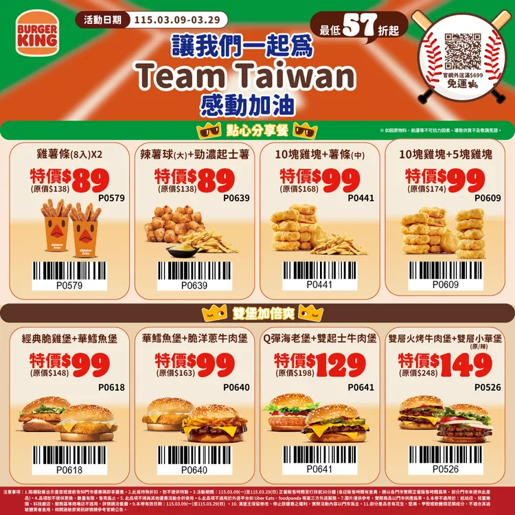Burger King漢堡王宣布推出「讓我們一起為TEAM TAIWAN感動加油！」限時優惠券專案。業者提供