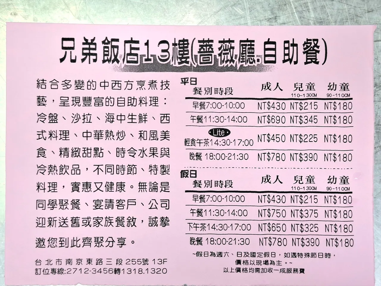 兄弟大飯店薔薇廳buffet的最新價目表。翻攝Chef in Rose曜主廚的 Buffet餐桌臉書