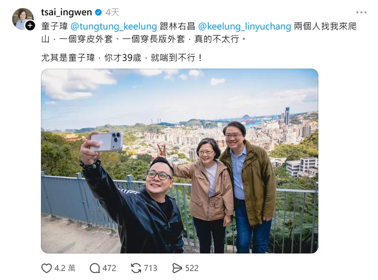 蔡英文笑虧童子瑋才39歲爬山就喘到不行。翻攝Threads