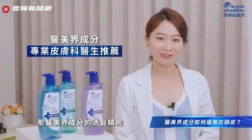 每天洗頭還是油又癢？海倫仙度絲解析「頭皮不穩定」困擾　專家一句話點破真相！