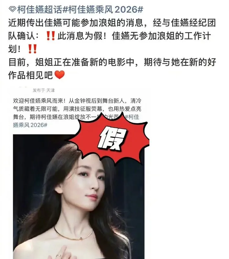 柯佳嬿團隊已經證實為假消息。翻攝自微博