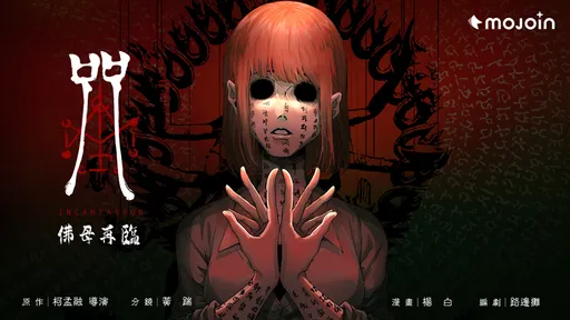 連假追漫打卡一次滿足！《咒》番外漫畫上線　BL主題咖啡廳也開了