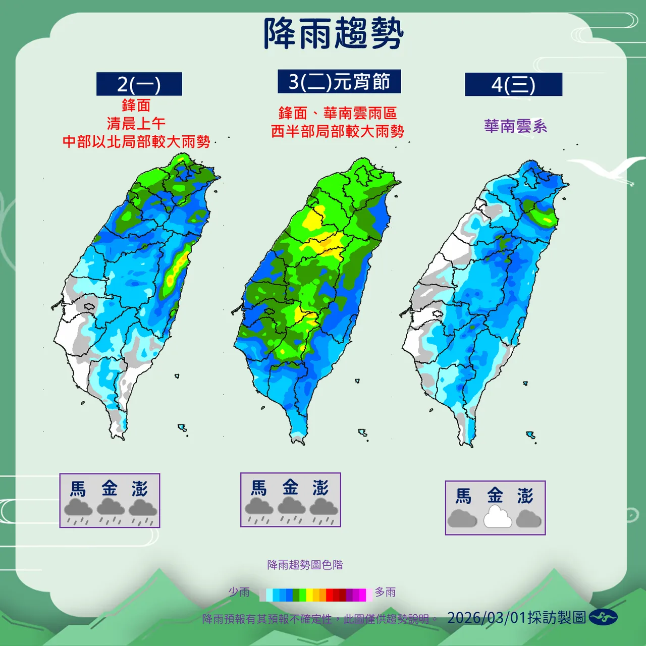 未來降雨趨勢。氣象署提供