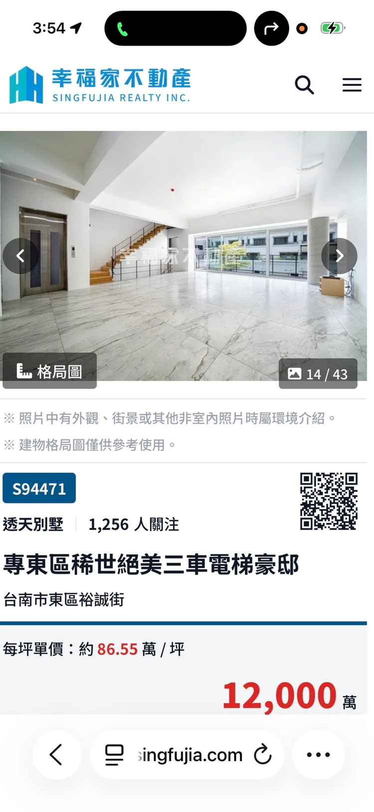 劉怡萱出售台南豪宅，總建坪138.64坪。翻攝幸福家不動產官網