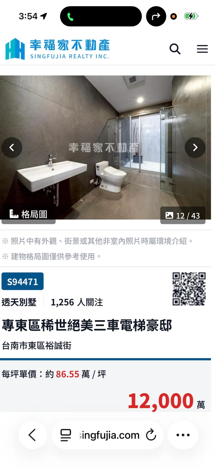 劉怡萱出售台南豪宅，開價1.2億。翻攝幸福家不動產官網