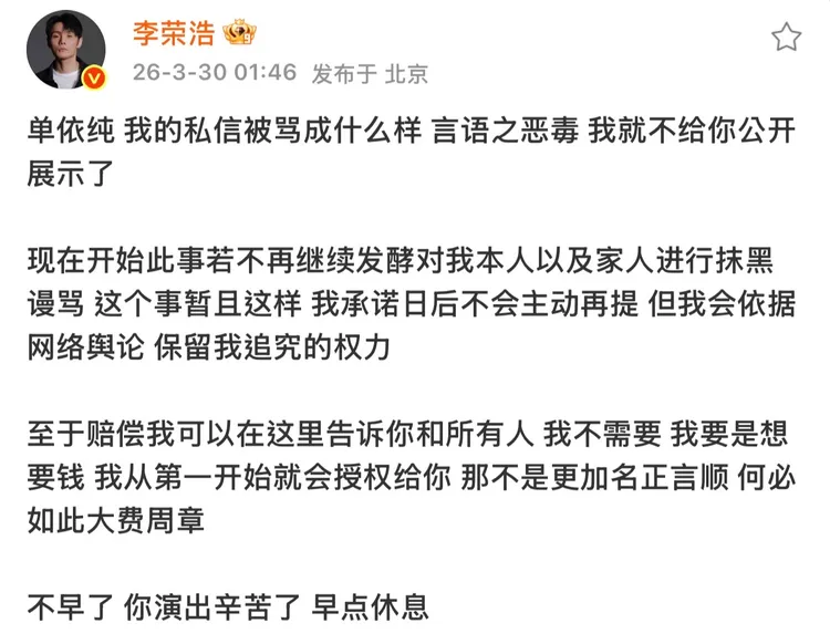 李榮浩也回應單依純的道歉。翻攝微博