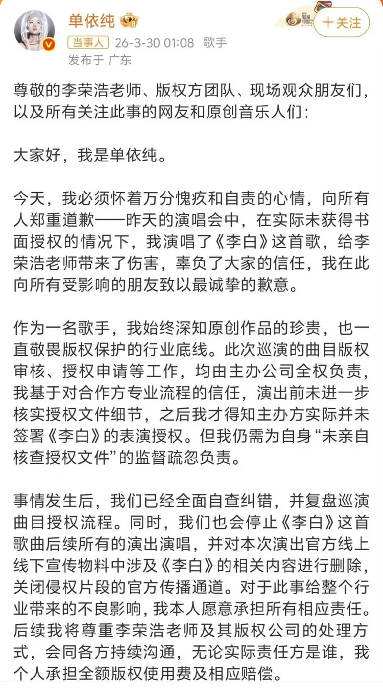 單依純今凌晨再度發文道歉。翻攝微博