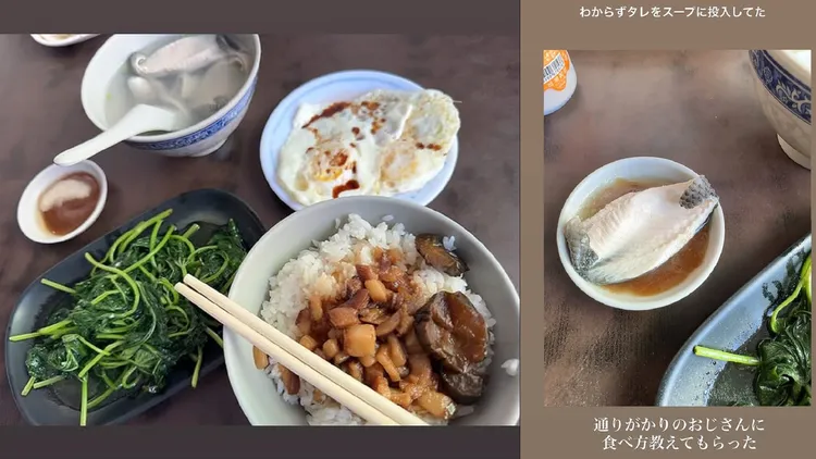 上野樹里午餐吃滷肉飯配燙青菜、荷包蛋和虱目魚湯，卻將吃魚的沾醬倒進湯裡，熱心的歐吉桑教她應該怎麼吃。翻攝上野樹里IG