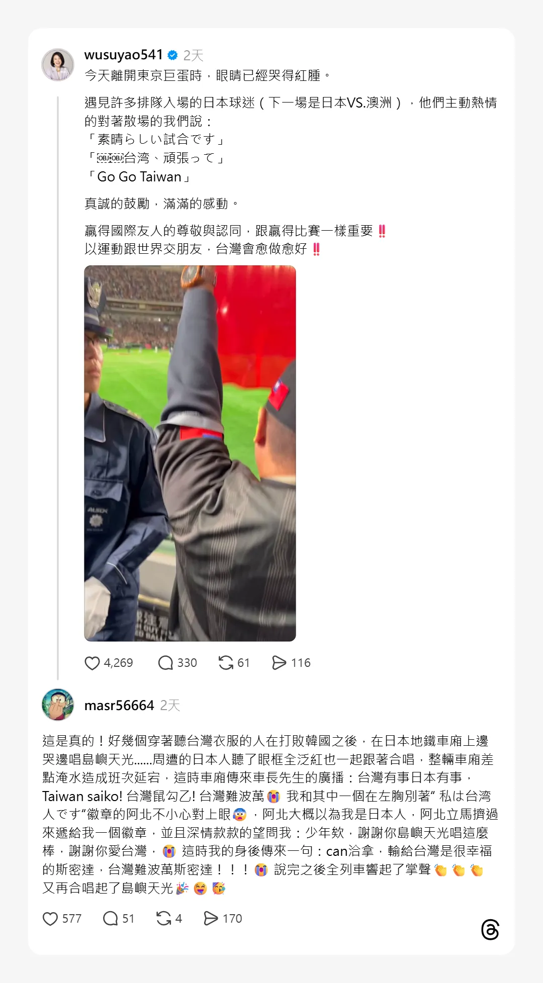 社群近日瘋傳各式「島嶼天光」反串文，指出日本人激動跟唱、車長廣播致敬台灣等等。翻攝Threads