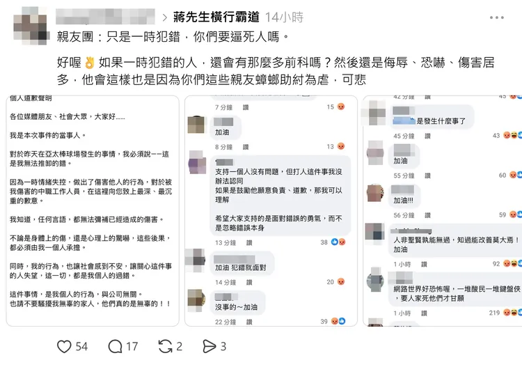 蔣姓房仲限制留言條件，親友團幫打氣。翻攝Threads