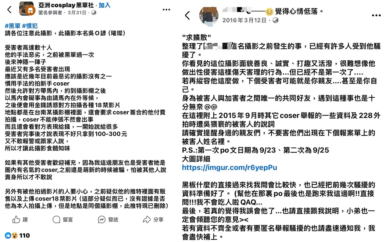 吳姓男子在攝影、Cos圈惡名昭彰，受害少女母親在網路控訴釣出一堆網友留言。取自臉書