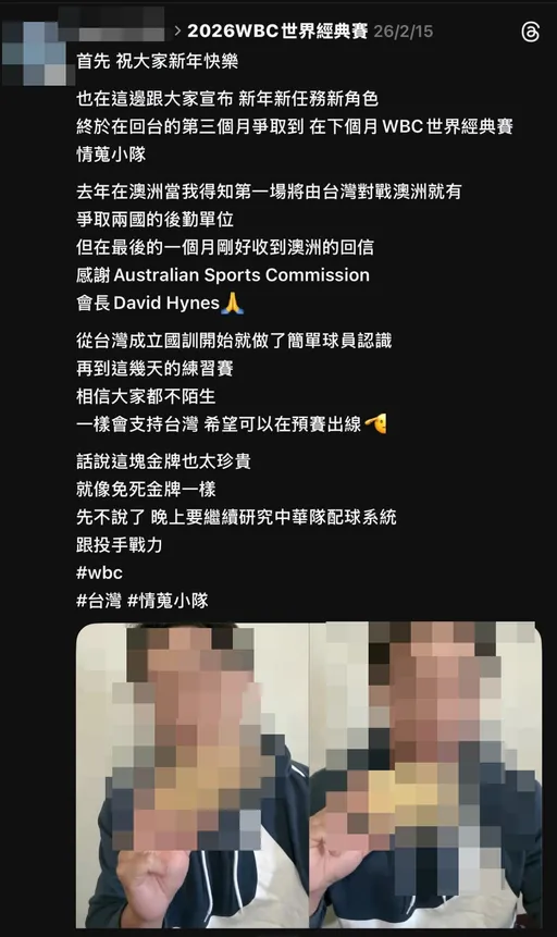 前中華隊職員「助澳洲情蒐擊敗台灣」？運動部回應了