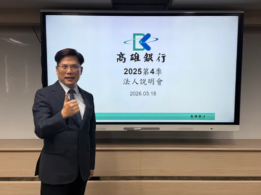 高雄銀行去年大賺12.78億元再創新高　規劃Q2進駐亞資中心