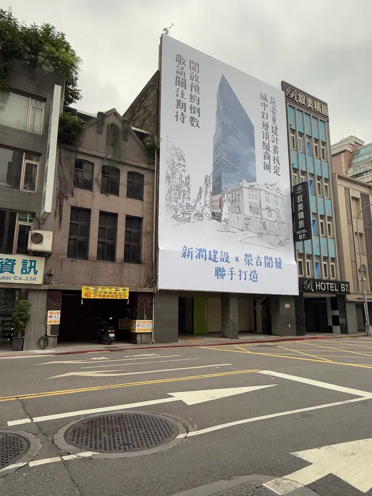 台北市中正區重慶南路一段109號危老重建案，基地面積約1278平方公尺，位於第四種商業區。資料照片