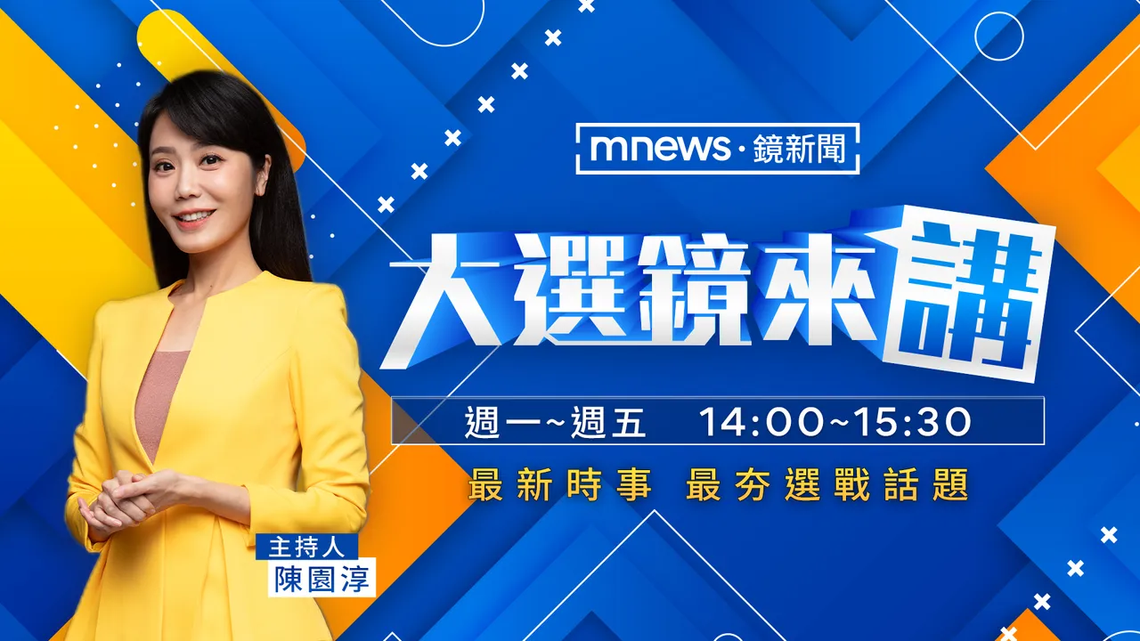 鏡新聞主播陳園淳將接下《大選鏡來講》節目主持工作。鏡電視提供