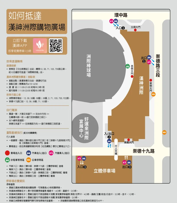 商場交通資訊。漢神洲際購物廣場提供