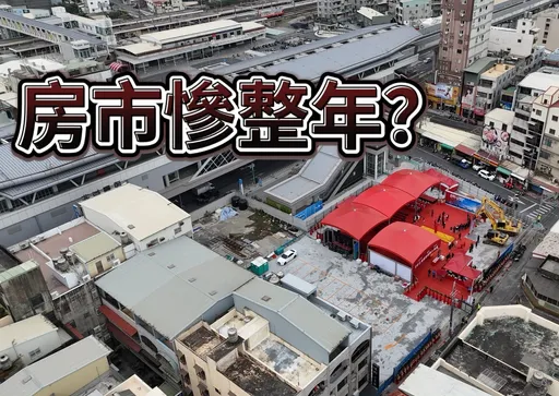 高雄建商看壞市場　申報開工前2月大減46.7%總銷少235.6億元