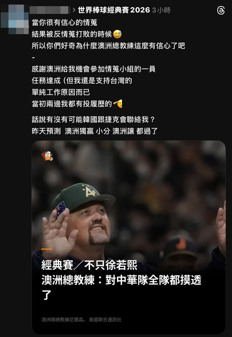 台灣輸球後，網友發文稱任務達成。翻攝Threads