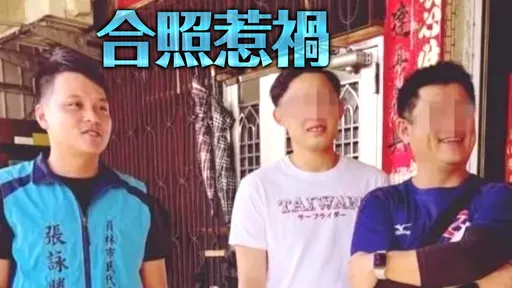 「出賣台灣隊」男身分曝光！民代被掃到急切割：他算朋友的朋友