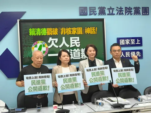 稱賴清德戳破「非核家園」世紀騙局！國民黨團：民進黨欠台灣人一個道歉