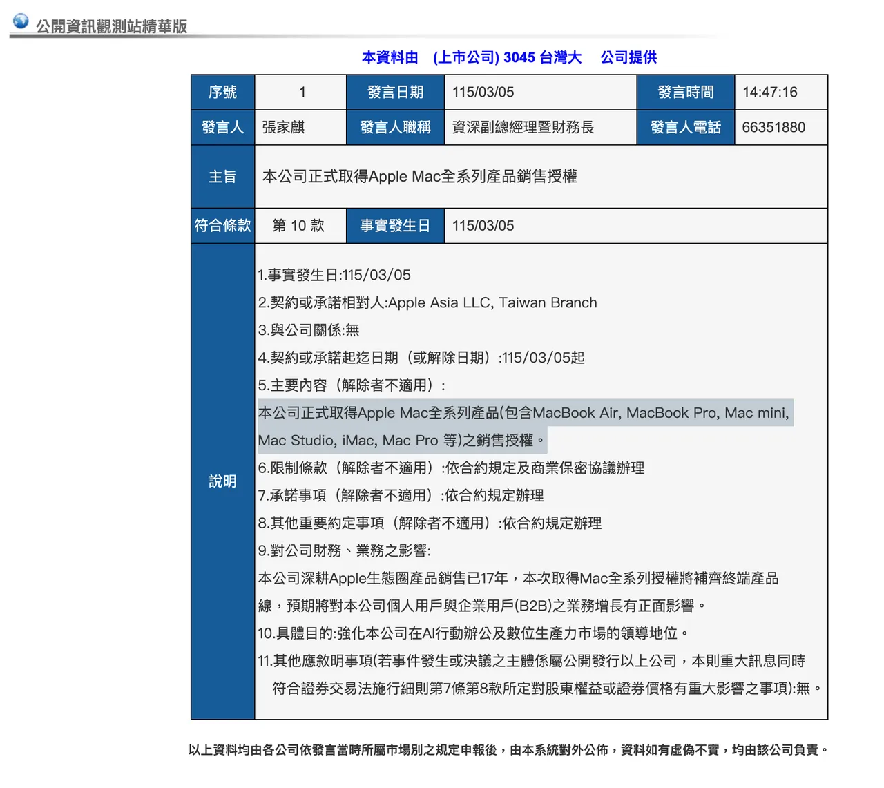 台灣大哥大公告正式取得Apple Mac全系列產品銷售授權，未來將可販售MacBook Air、MacBook Pro、iMac等Mac產品，補齊Apple裝置產品線布局。翻攝公開資訊觀測站
