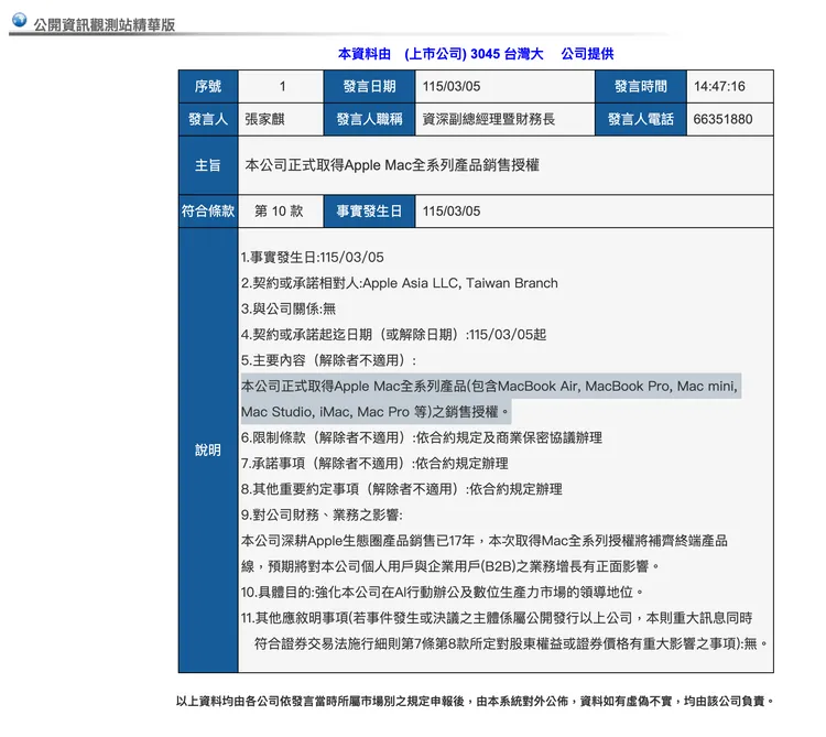 台灣大哥大公告正式取得Apple Mac全系列產品銷售授權，未來將可販售MacBook Air、MacBook Pro、iMac等Mac產品，補齊Apple裝置產品線布局。翻攝公開資訊觀測站
