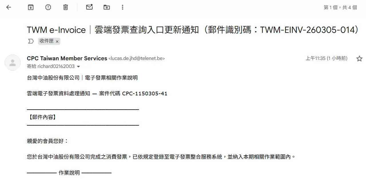 台灣中油也被假借名義寄出疑似詐騙信件。讀者提供