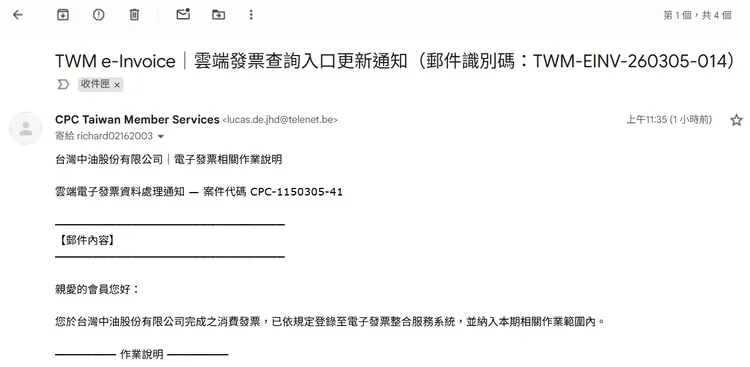 台灣中油也被假借名義寄出疑似詐騙信件。讀者提供